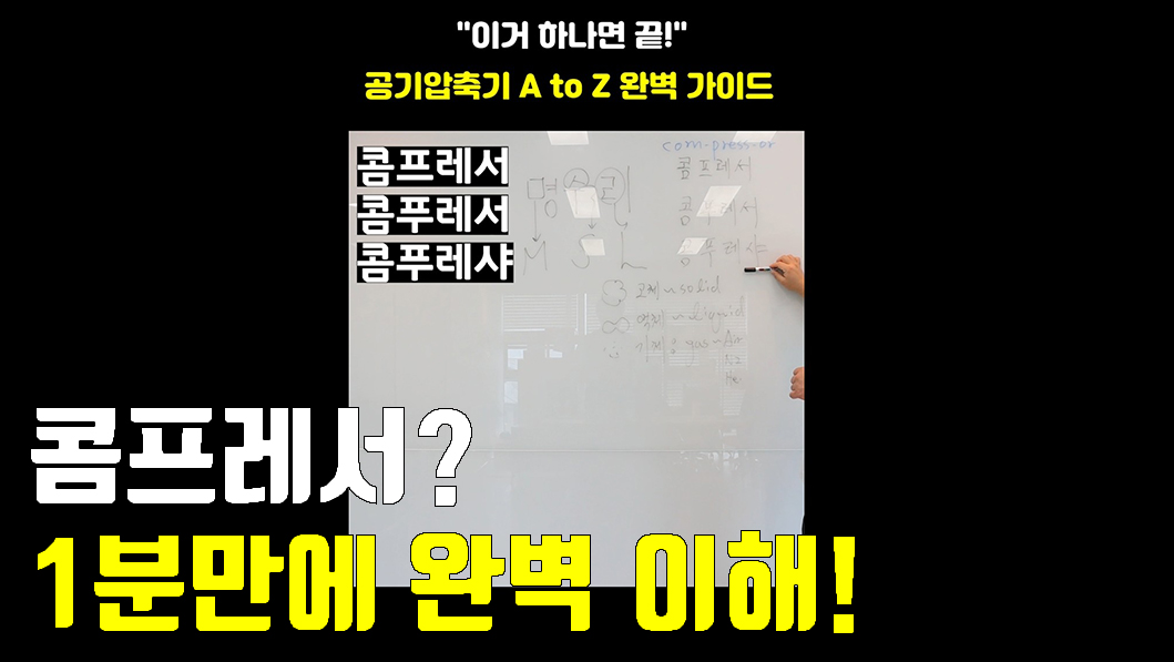 공기압축기 기초강의