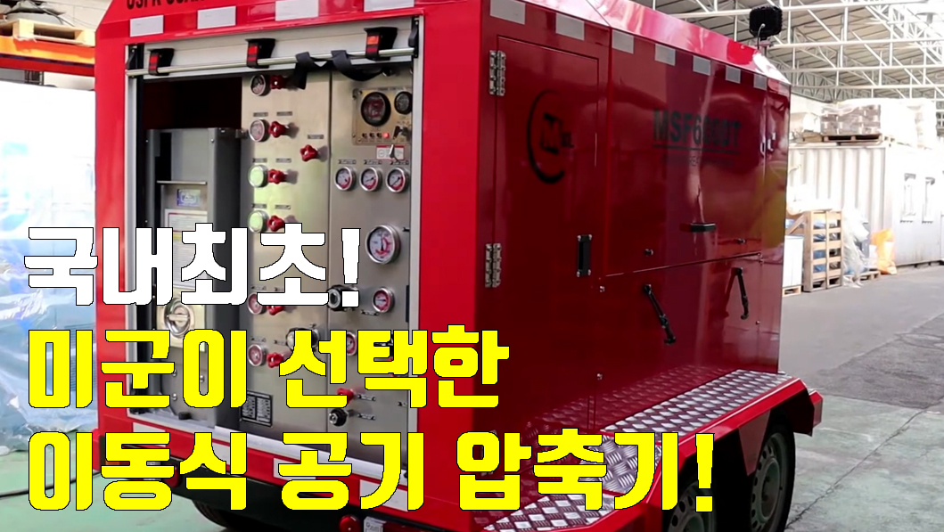 공기호흡기 고압 충전기