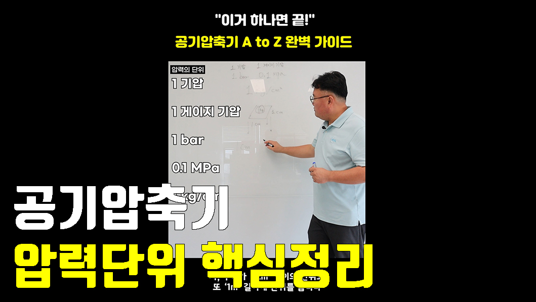 공기압축기 기초강의