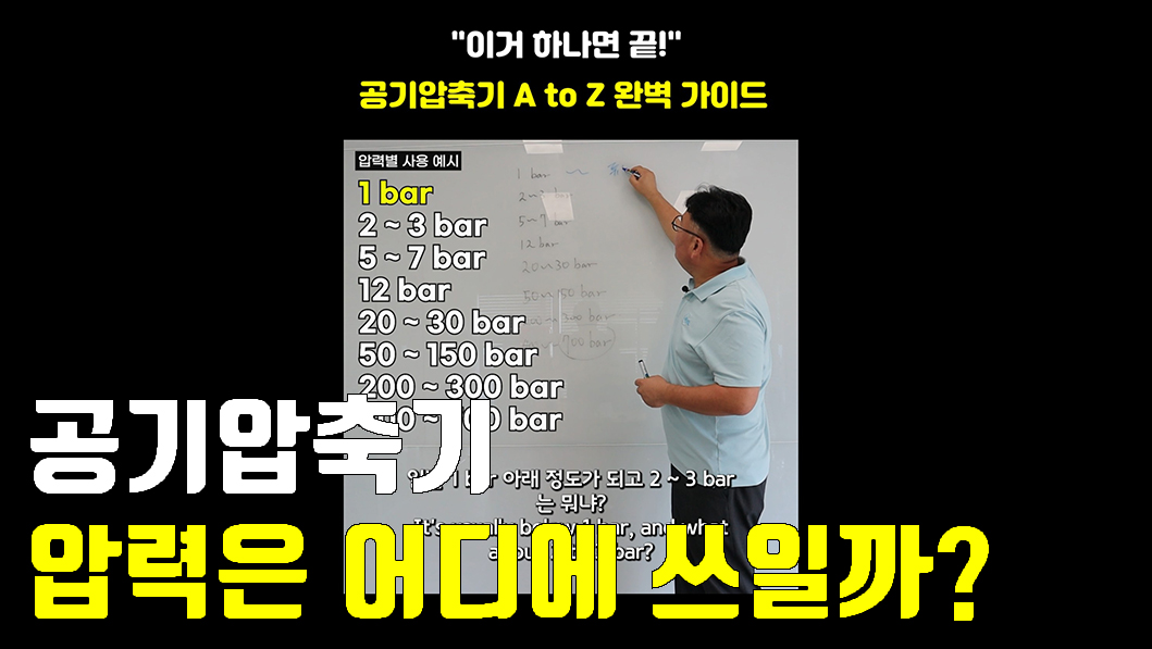 공기압축기 기초강의
